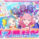 【デミカツ通信#7】ついに来た！フレッシュアイドルフェス配信部ステージ！！！【ライブステージ】★配信限定カード配布もあるよ！