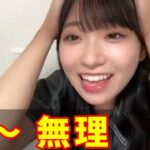 【AKB48 山内瑞葵】総監督とタメ口に踏み切れずもどかしさ爆発