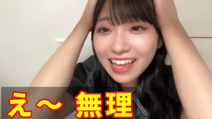 【AKB48 山内瑞葵】総監督とタメ口に踏み切れずもどかしさ爆発