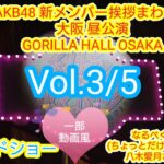 AKB48 新メンバー挨拶まわり 大阪公演 昼　スライドショー3/5