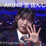 AKB48  – 恋 詰んじゃった(Koi Tsun Jatta) @バズリズム2 [日本語字幕]