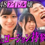 AKB48最終落ち地下アイドルが新歓コンパにローション持参でロストバージンｗ【し◯けん&さらば青春の光森田】♯60