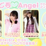 「あいどる♡Angel」生配信ブルマーもあるかも♪木ノ下ゆり主催正統派アイドル＆レモンエンジェルさんトリビュートライブ #アイドル