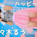 【大分JC1】佐々木るう『ハッピー☆彡 / きらりん☆レボリューション』東京アイドル劇場 アイゲキ [4K]