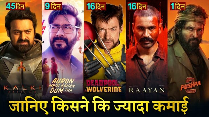 Kalki Box Office Collection, Auron Mein Kaha Dum Tha, Raayan, Deadpool And Wolverine, Pushpa 2,