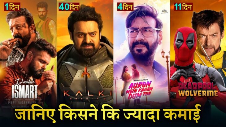 Kalki Box office collection, Auron Mein Kaha Dum Tha, Deadpool And Wolverine, Double Ismart Shankar,