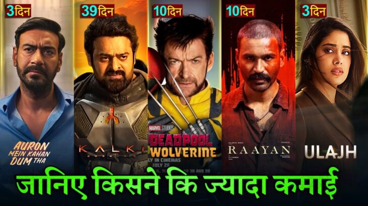 Kalki Box office collection, Auron Mein Kaha Dum Tha, Ulajh, Raayan, Deadpool And Wolverine, Prabhas