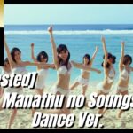 [Requested]高画質で蘇る‼JP POP STAR [AKB48] “真夏のSounds good! Dance Ver(Summer Hearts Racing!)”【4K60fpsHDR】