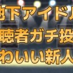 デビュー一年以内のアイドル限定【地下アイドル顔面最強ランキングStairs 決勝ベスト50】トップアイドルへの階段を駆け上がる50人をご紹介！