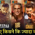 Stree 2 vs Khel Khel Mein Box Office Collection, Thangalaan, Double Ismart, Mr Bachchan, Vedaa,