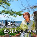 【元地下アイドルが歌う】secret base～君がくれたもの～ (10 years after Ver.) ／ 本間芽衣子／安城鳴子／鶴見知利子 HiiNA cover  歌ってみた