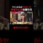 柏木由紀 ファンからのプロポーズに… #shorts #しくじり先生 #ABEMA #AKB48 #内田眞由美 #柏木由紀