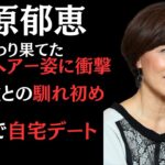 榊原郁恵男優に囲まれ興奮私が出られないように…寝室に閉じ込められた衝撃のエピソード暴露