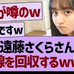 遠藤さくらさん、伏線を回収するwww【乃木坂46・乃木坂工事中・乃木坂配信中】