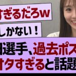 志田千陽選手の過去ポストが、ガチオタすぎると話題にwww【乃木坂46・乃木坂工事中・乃木坂配信中】