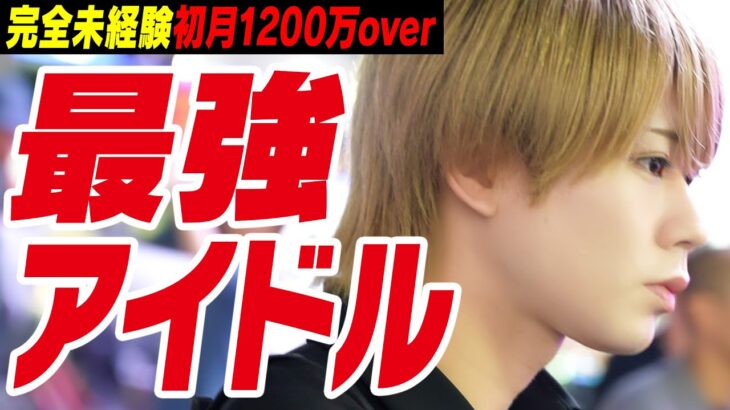 【天才現る】元人気アイドル、ホスト初月に売上1200万over達成。爆速で幹部補佐に昇格。| 密着「成田」【CANDY】