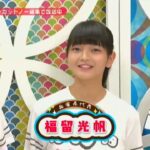 【デビュー】福留光帆15歳、メディア初登場回【元AKB48】