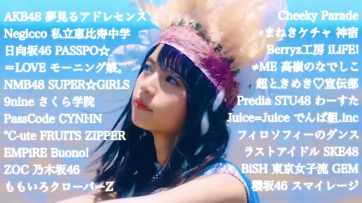 女性アイドルサビメドレー 2010 – 2024