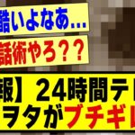 【悲報】24時間テレビに乃木坂ヲタがブチギレ！！！！！！！！#乃木坂 #乃木オタ反応集 #乃木坂工事中 #乃木坂配信中 #乃木坂スター誕生 #超乃木坂スター誕生 #遠藤さくら #乃木坂46