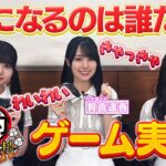 乃木坂46のアニメ好きメンバーが『鬼滅の刃 目指せ！最強隊士！』のゲーム実況に挑戦！