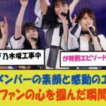 「乃木坂46の『乃木坂工事中』が特別エピソードで大反響！あるメンバーの素顔と感動のエピソードがファンの心を掴んだ瞬間とは？」