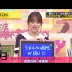 乃木坂46 乃木坂工事中 2024 Episodes 225 + 229 Full Show