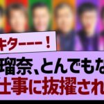 林瑠奈、とんでもない外仕事に抜擢される！【乃木坂46・乃木坂工事中・乃木坂配信中】