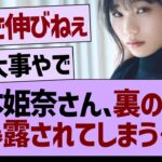 岡本姫奈さん、裏の顔が暴露されてしまう…【乃木坂46・乃木坂工事中・乃木坂配信中】