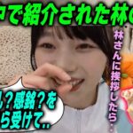 乃木中で紹介された林の友達に影響を受ける岡本姫奈【文字起こし】乃木坂46