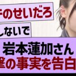 岩本蓮加さん衝撃の事実を告白する…【乃木坂46・乃木坂工事中・乃木坂配信中】