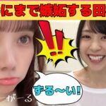 【賀喜遥香】関西弁にまで嫉妬する田村真佑/文字起こし（乃木坂46・のぎおび）