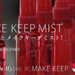 乃木坂46×コーセー MAKE KEEP　メイキング