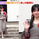 【貴婦人】乃木坂46・池田瑛紗、貫禄がありすぎる美しき階段降り　JRA70周年特別展示『世界一までの蹄跡』テープカットセレモニー