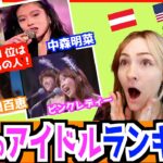 外国人歌手は昭和のアイドルトップ5組のセクシーさに驚きを隠せない！「日本特有の文化だ…」