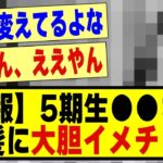 【速報】5期生●●さん、黒髪に大胆イメチェンする！！！！！！#乃木坂 #乃木坂工事中 #乃木オタ反応集 #乃木坂配信中 #乃木坂46 #乃木坂5期生 #乃木坂スター誕生 #5期生