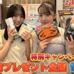 【福岡・大分】プレゼントキャンペーンのお土産買ってきました！　【工藤華純・山口結愛／AKB48挨拶まわり／映像倉庫キャンペーン】