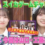 【AKB48 18期研究生】１か８かで全力!!１８（イッパチ）ROOM!! ♯70　［#AKB48 18期研究生／#工藤華純   #迫由芽実 #山口結愛 ］