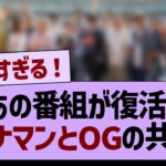 あの番組が復活！乃木坂OGとバナナマン共演も！【乃木坂46・乃木坂工事中・乃木坂配信中】