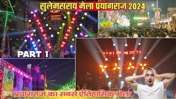 सुलेम सराय Prayagraj Mela 2024 | Dj Competition | Vlogs By AkB