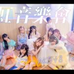 【如虹音樂會 S2】20240906 AKB48 Team TP