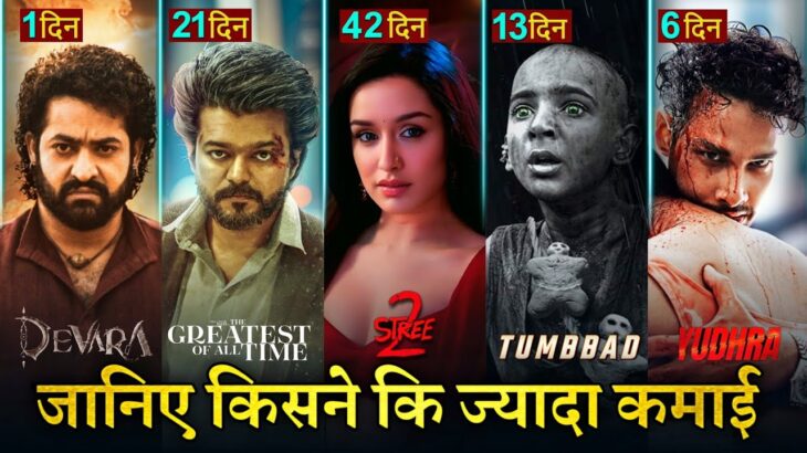 Stree 2 Box office collection, Yudhra, Devara Advance Booking, Tumbbad, The Goat Movie Collection,