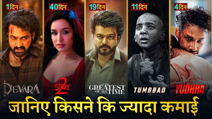 Stree 2 Box office collection, Yudhra, Devara Advance Booking, Tumbbad, The Goat Movie Collection,