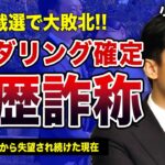 小泉進次郎の学歴詐称が判明…！ロンダリングをしていた真相…「低学歴」と馬鹿にされる現在に驚きを隠せない！！総裁選で大失速！TVや討論会で多くの国民を失望させた「迷言」とは…