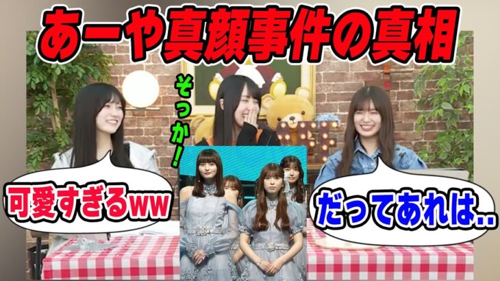 カウントダウンTVでの真顔事件の真相を語る小川彩【文字起こし】乃木坂46