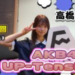 【UP-T】UP-Tension#11  　#AKB48　から高橋彩音さん