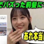 Xで2000万回表示された動画について言及する一ノ瀬美空【文字起こし】乃木坂46