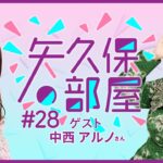 【公式】乃木フラ presents 矢久保の部屋 第28回【乃木坂的フラクタル】