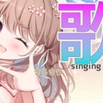 【#歌枠 】清楚なアイドルのアニソン歌枠です🌸【＃愛沢日南】