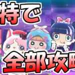 【ぷにぷに】特攻無しでアイドル活動！裏ステ無特攻攻略！【ゆっくり実況】