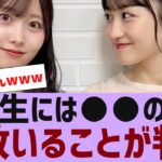 【乃木坂４６】５期生には●●の女が複数いることが判明【反応集】